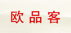 欧品客