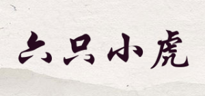 六只小虎