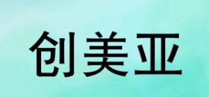 创美亚
