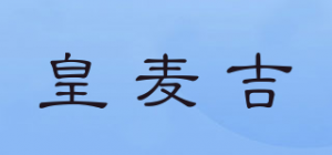 皇麦吉