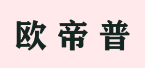 欧帝普