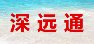 深远通