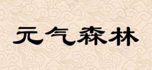 元气森林