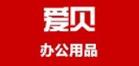 爱贝办公