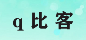 q比客