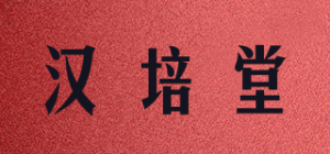 汉培堂