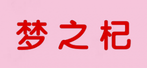 梦之杞