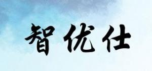 智优仕