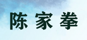 陈家拳