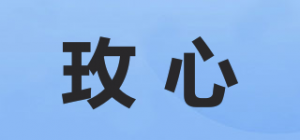 玫心