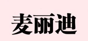 麦丽迪
