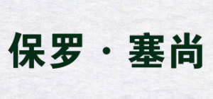 保罗·塞尚