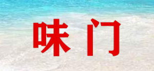味门