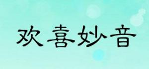 欢喜妙音
