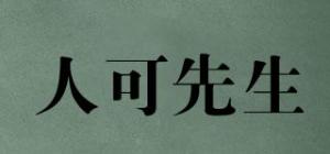 人可先生