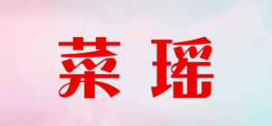 菜瑶