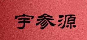 宇参源
