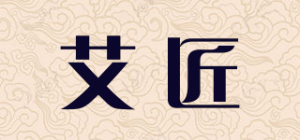 艾匠
