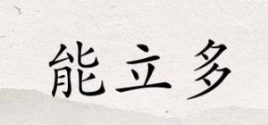 能立多
