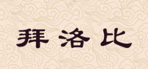 拜洛比