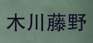 木川藤野