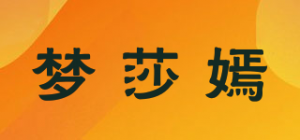 梦莎嫣