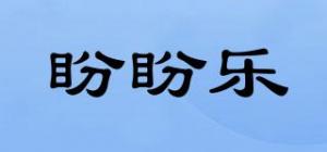 盼盼乐