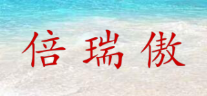 倍瑞傲