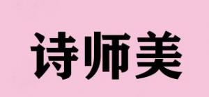 诗师美