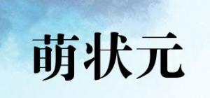 萌状元