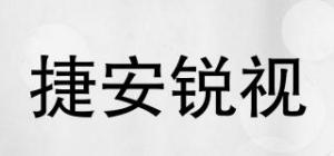 捷安锐视