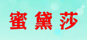 蜜黛莎