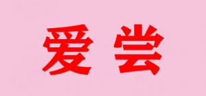 爱尝