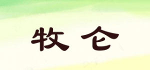 牧仑