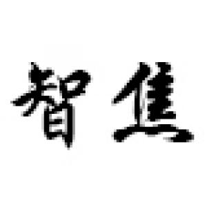 智焦