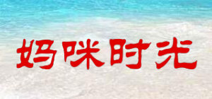 妈咪时光