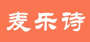 麦乐诗