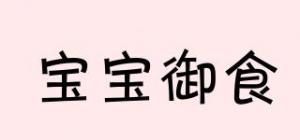 宝宝御食