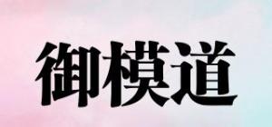 御模道