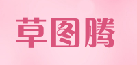 草图腾