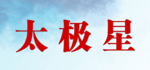 太极星