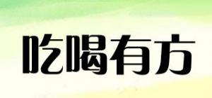 吃喝有方