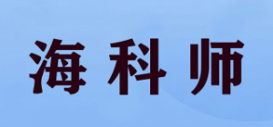 海科师