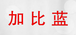 加比蓝