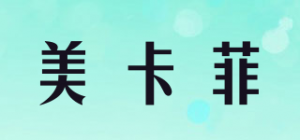 美卡菲