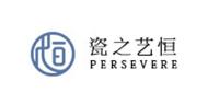 瓷之艺恒