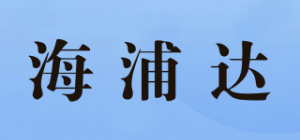 海浦达