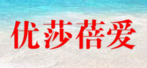 优莎蓓爱
