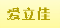 爱立佳