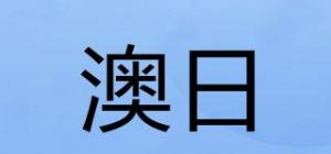 澳日